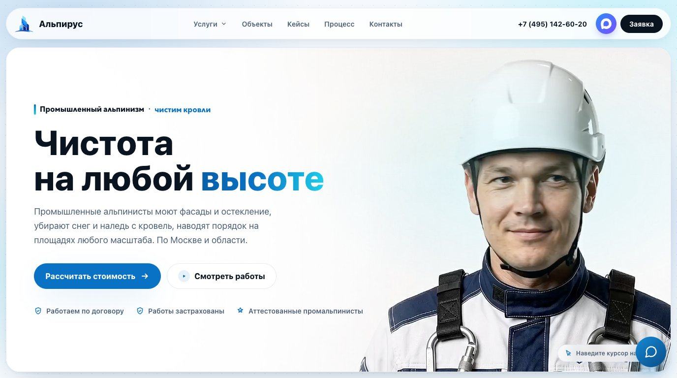 Сайт под ключ и Яндекс Директ для промышленного альпинизма: 237 заявок в месяц