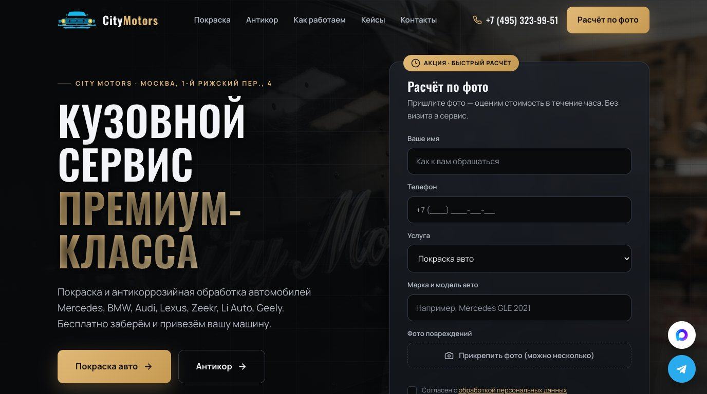 Сайт под ключ и Яндекс Директ для кузовного сервиса: 143 заявки в месяц